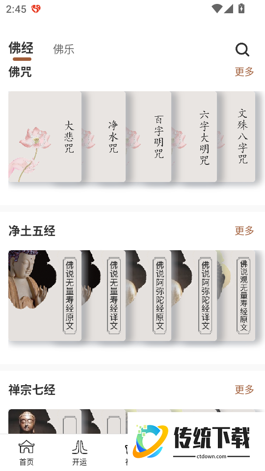 万佛鑫服官网版