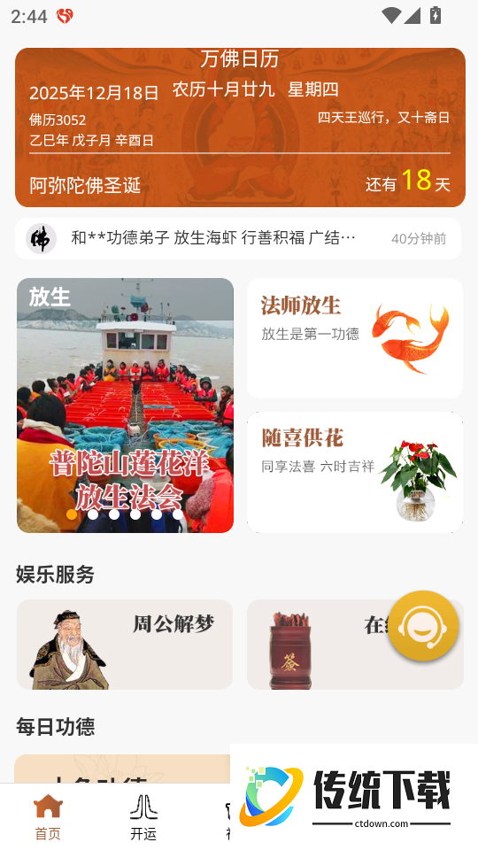 万佛鑫服官网版