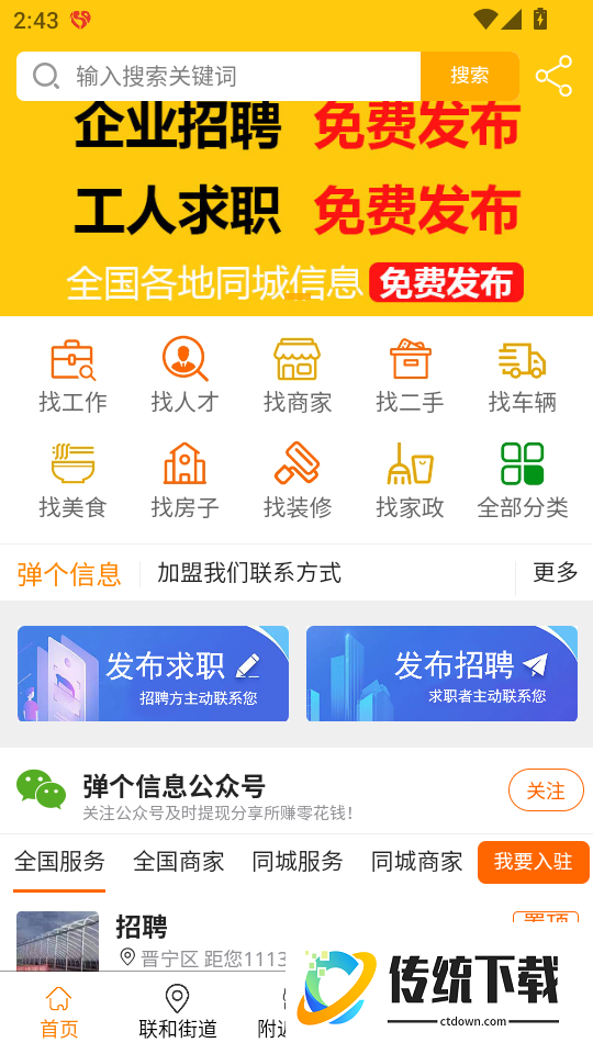 弹个信息客户端