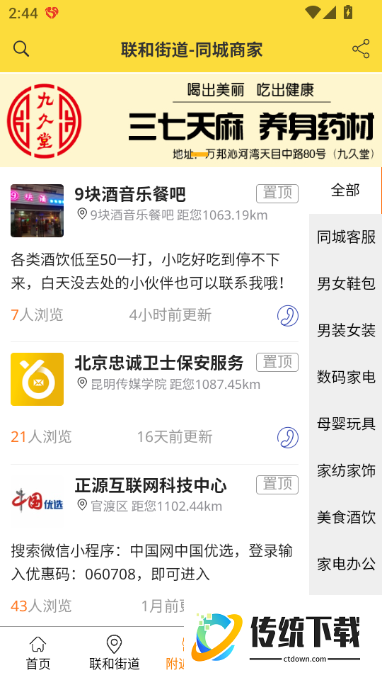 弹个信息客户端