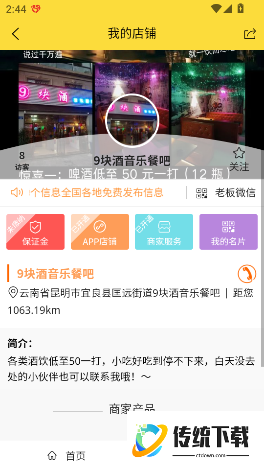 弹个信息客户端