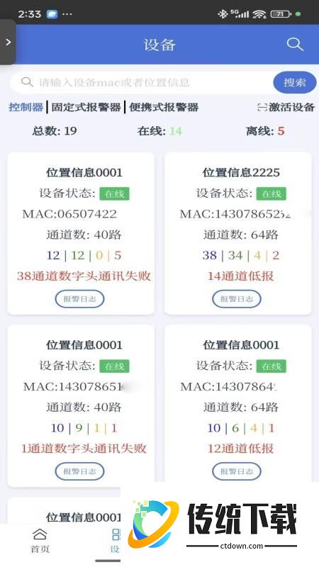 气安监测手机版