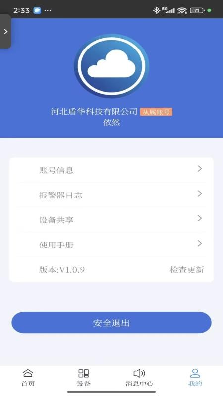 气安监测手机版