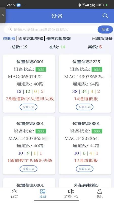 气安监测手机版