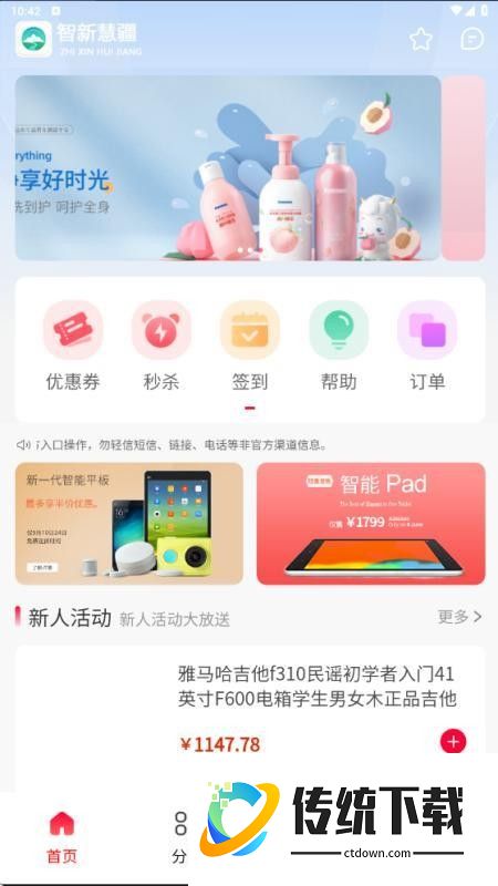 智新慧疆app官网版