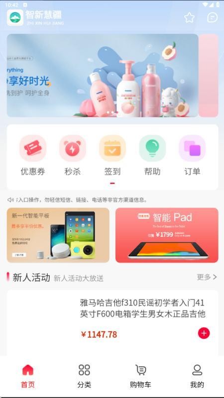 智新慧疆app官网版