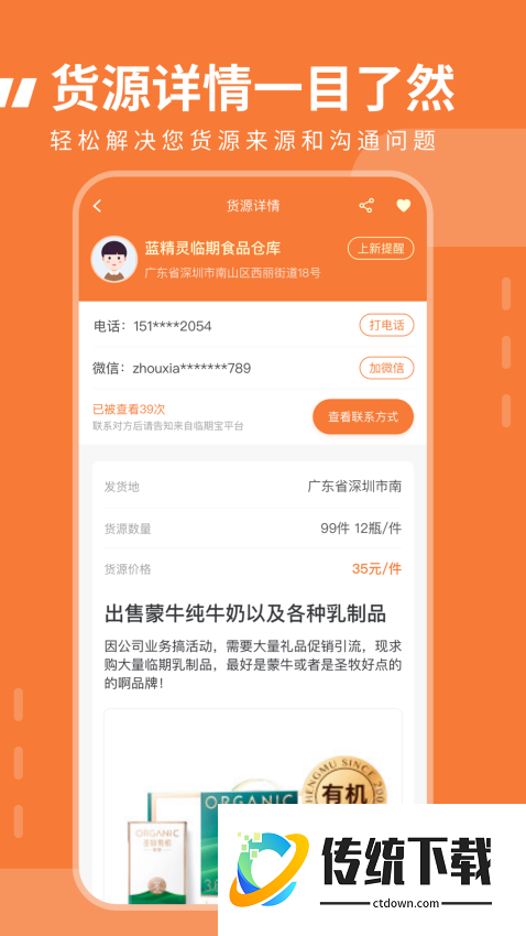 临期食品临期宝手机版