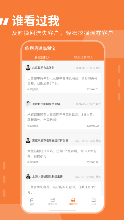 临期食品临期宝手机版
