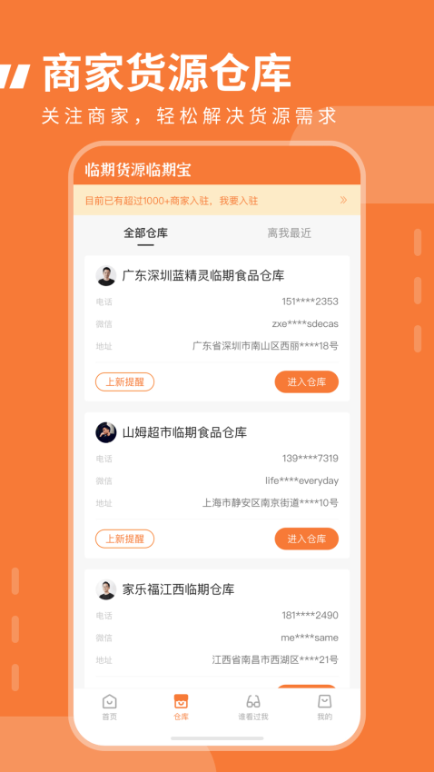 临期食品临期宝手机版