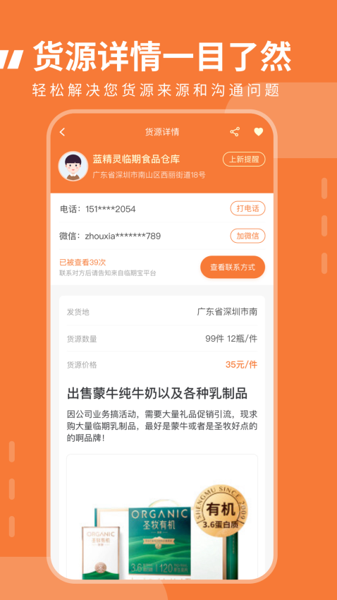 临期食品临期宝手机版