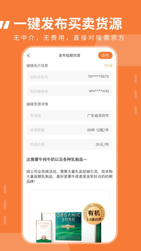 临期食品临期宝手机版