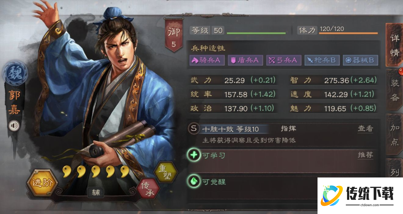 三国志战略版中如何打败郭嘉