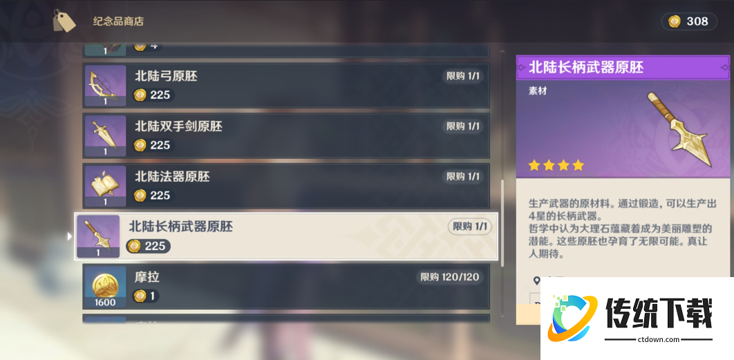 原神北陆长柄武器原胚怎么合成