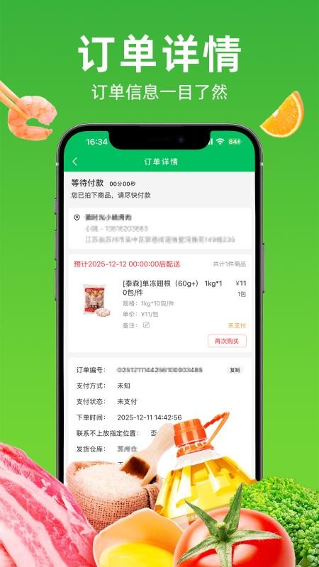 万味巡app官方版