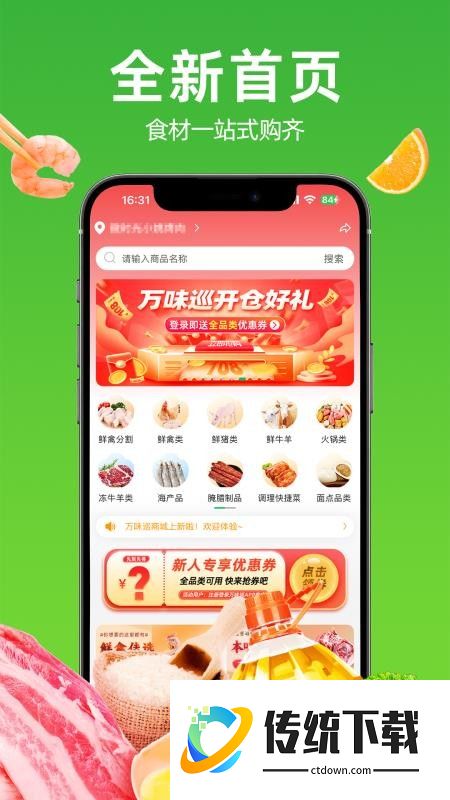 万味巡app官方版