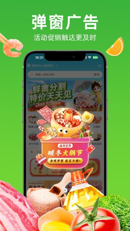 万味巡app官方版