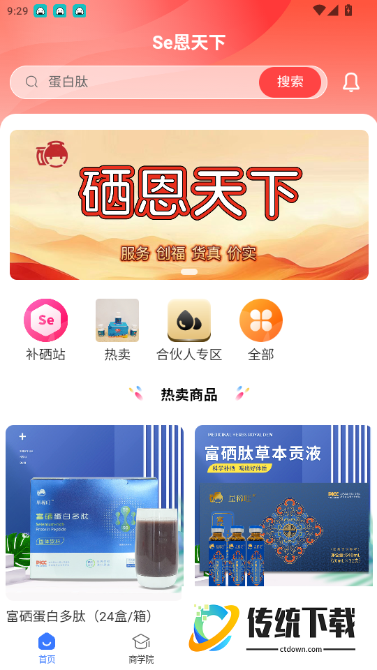 Se恩天下官网版