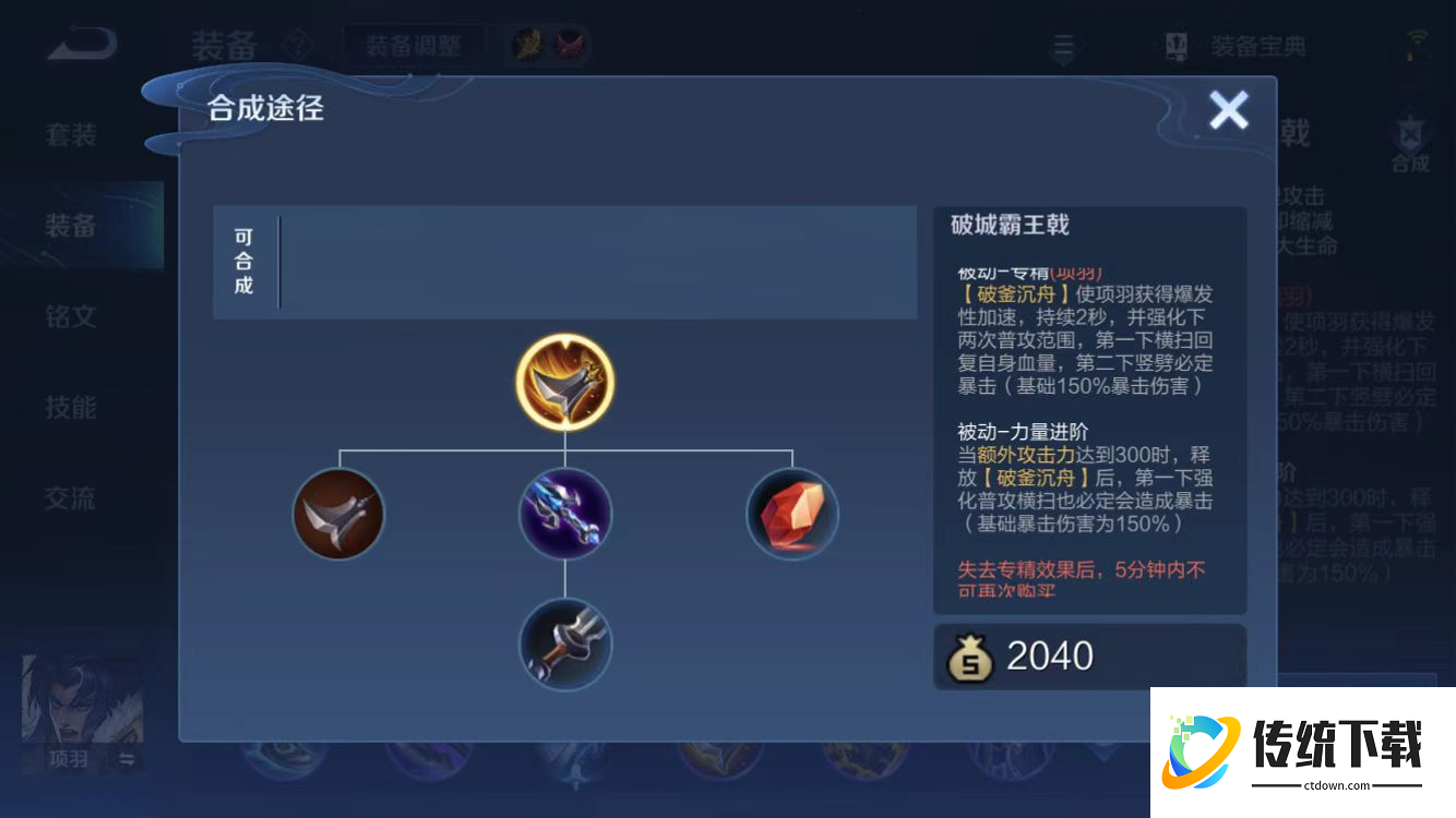 王者荣耀项羽怎么出装