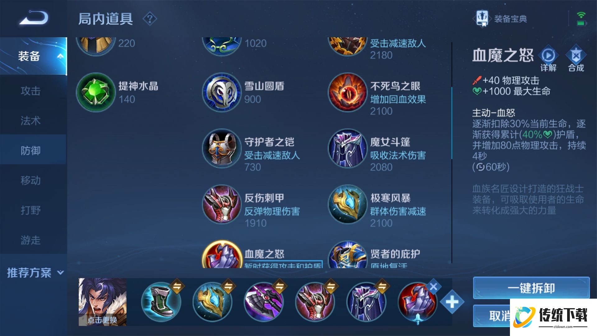 王者荣耀项羽怎么出装