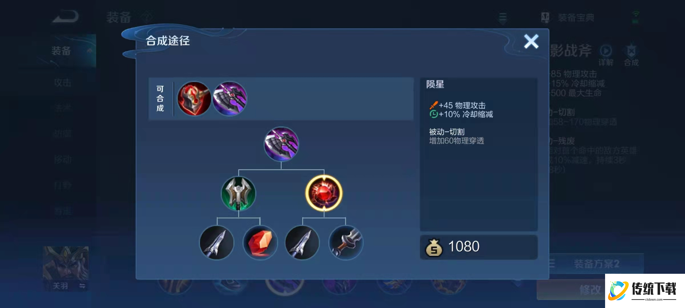 王者荣耀项羽怎么出装