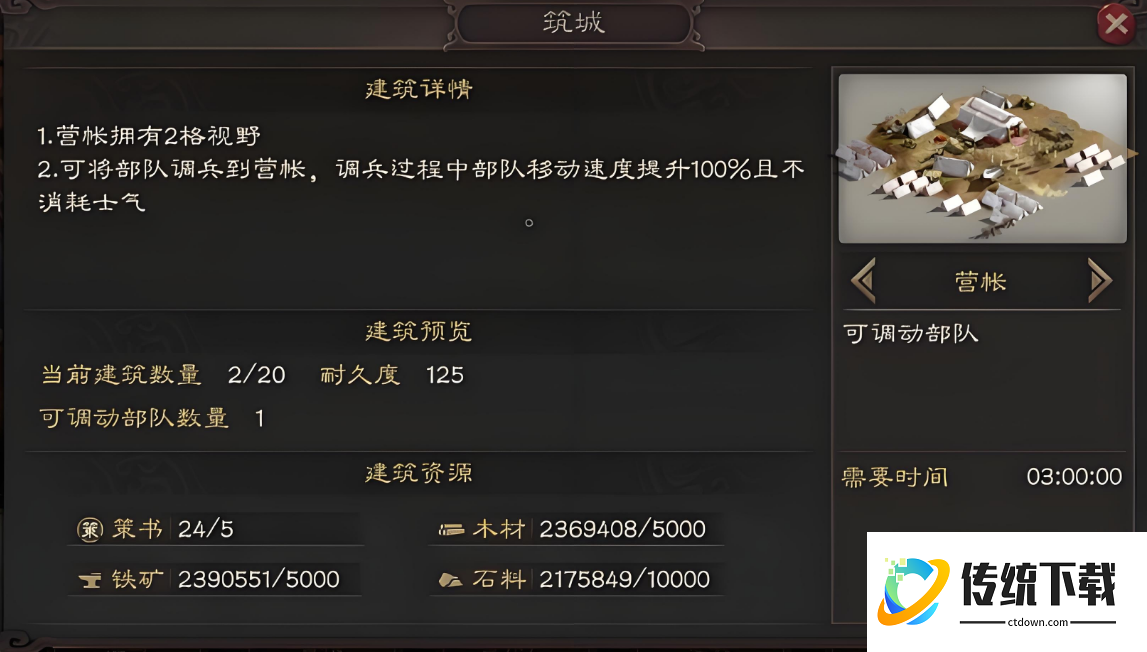 三国志战略版九级地能建什么