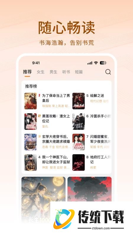 围炉小说app免费版