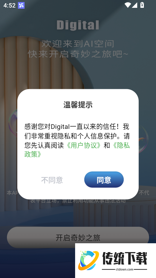 Digital惦记手机版