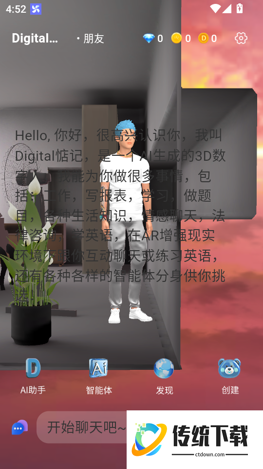 Digital惦记手机版