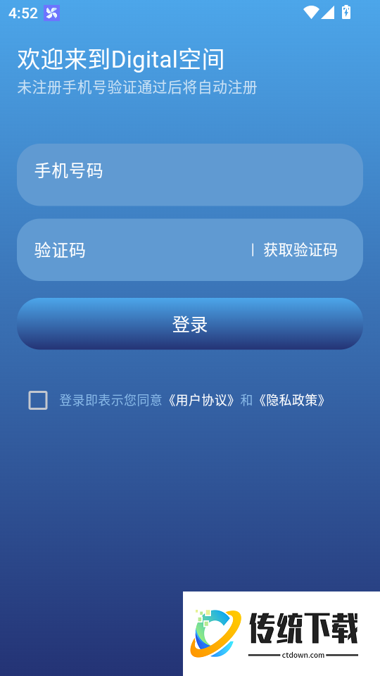 Digital惦记手机版