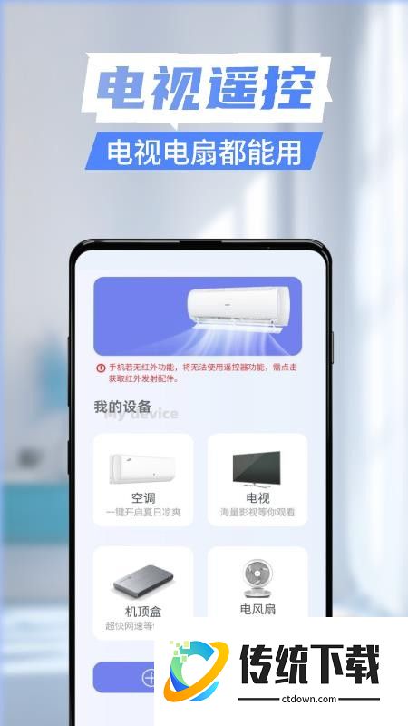 智能遥控器家用最新版