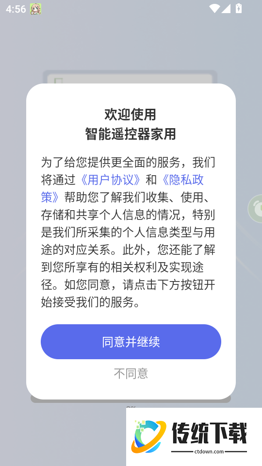 智能遥控器家用最新版