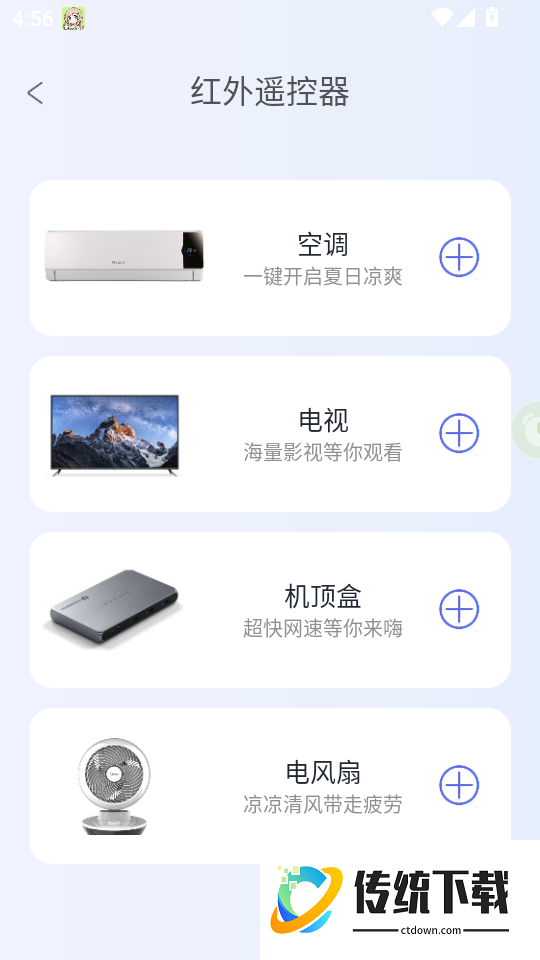 智能遥控器家用最新版
