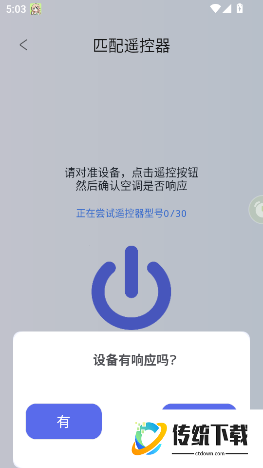 智能遥控器家用最新版