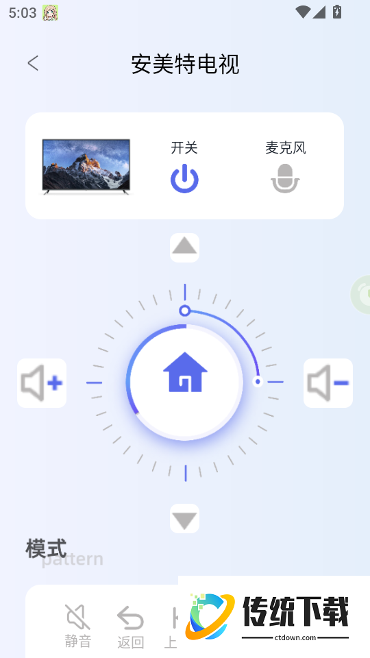 智能遥控器家用最新版