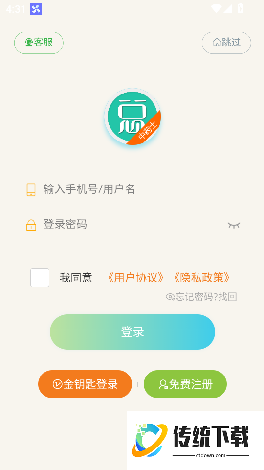 中药士总题库手机版