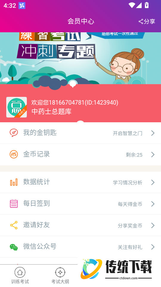 中药士总题库手机版