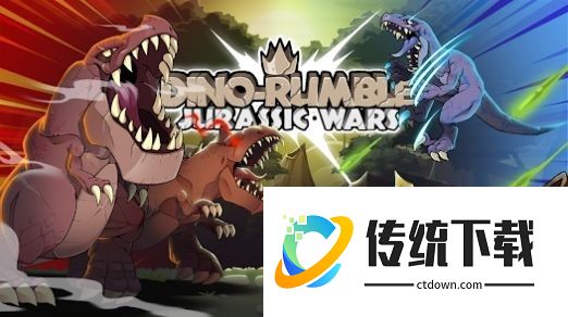 狂暴恐龙侏罗纪战争