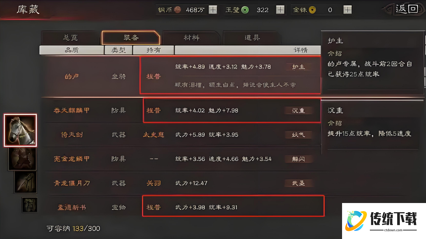 三国志战略版如何打造装备