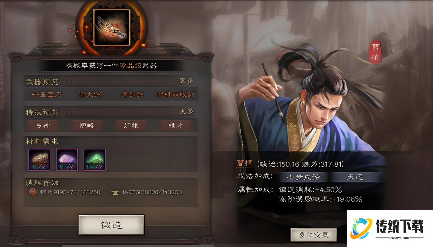 三国志战略版如何打造装备