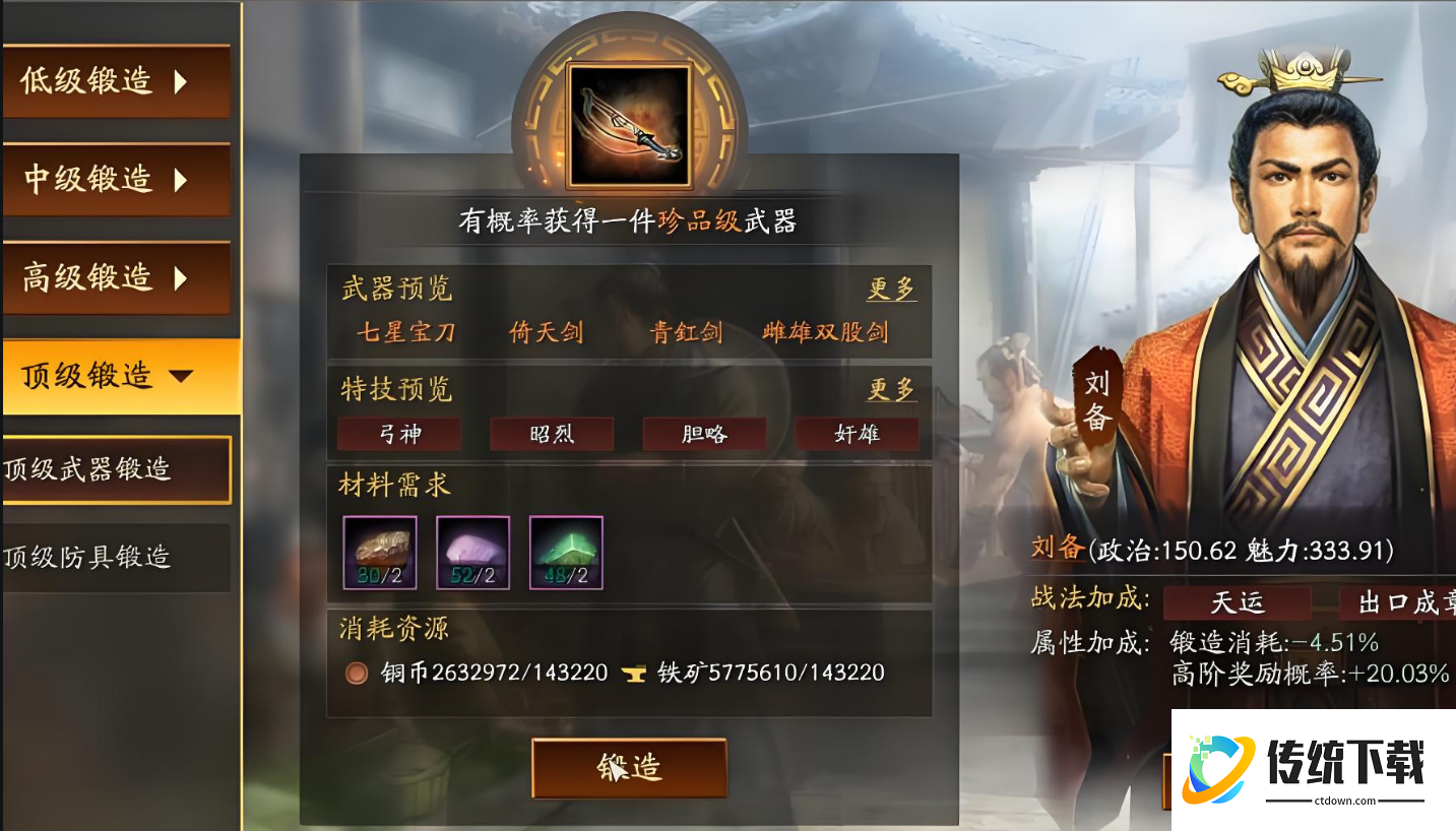 三国志战略版如何打造装备