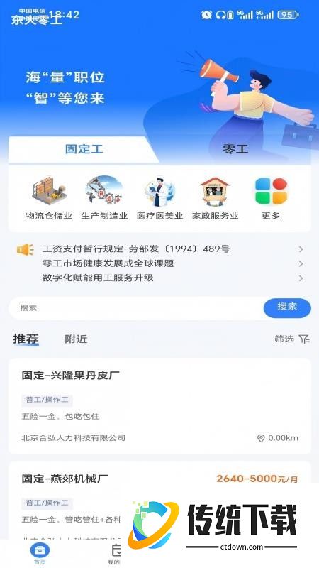 东大零工平台官网版
