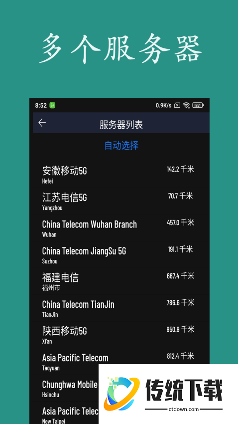 网速测试免费版
