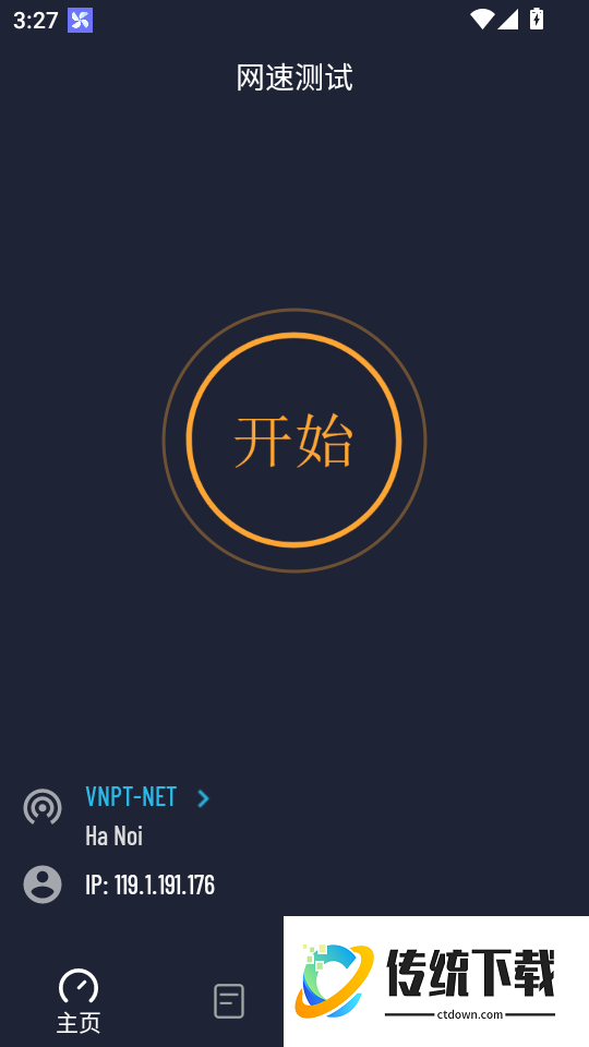 网速测试免费版