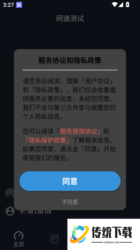 网速测试免费版