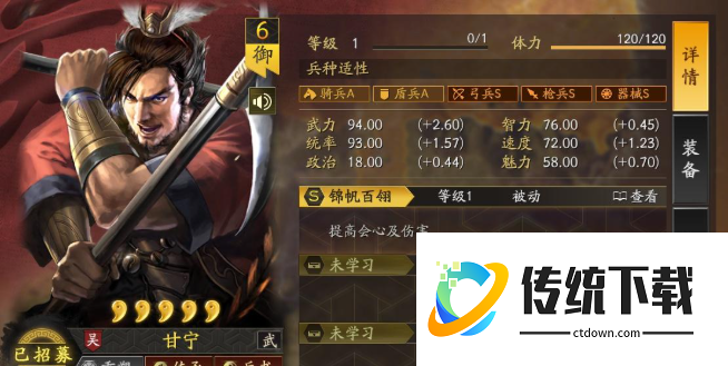 三国志战略版甘宁带什么装备