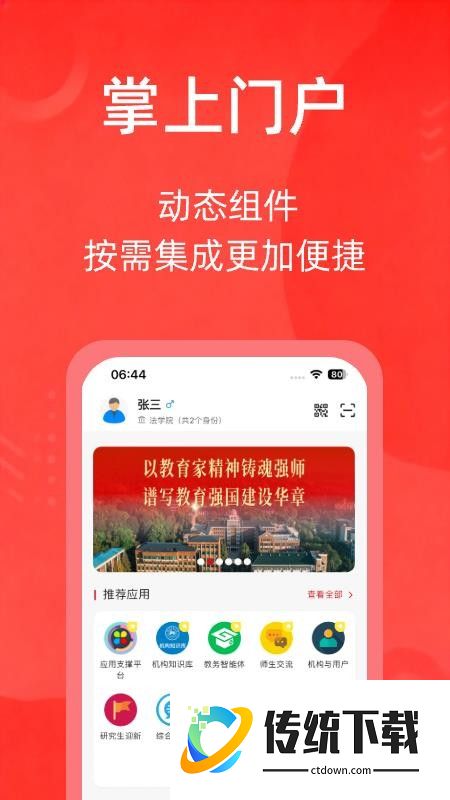 湖南师范大学官方版