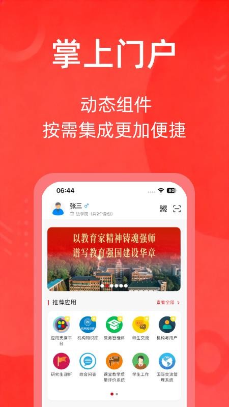 湖南师范大学官方版