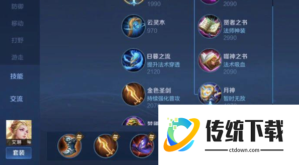 王者荣耀艾琳铭文怎么搭配