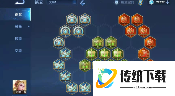 王者荣耀艾琳铭文怎么搭配