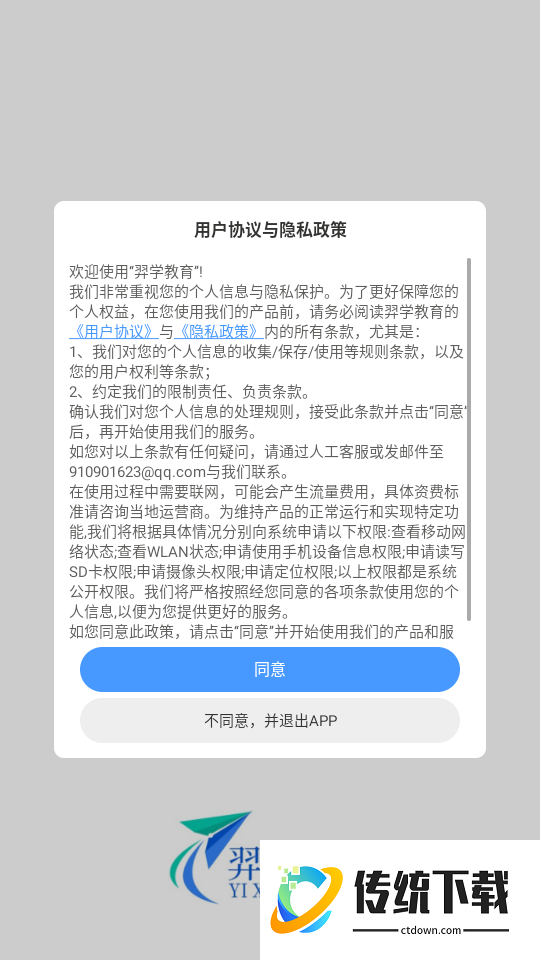 羿学教育官网版